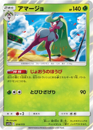 Sucreine 014/173 - Tag All Stars (sm12a)