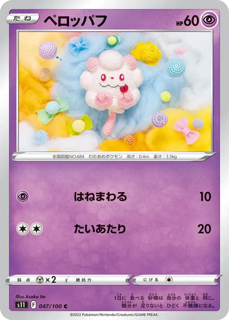 Sucroquin 047/100 - Lost Abyss (s11)