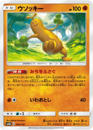 Simularbre 054/150 - GX Ultra Shiny (sm8b)
