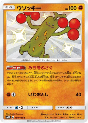 Simularbre 180/150 - GX Ultra Shiny (sm8b)