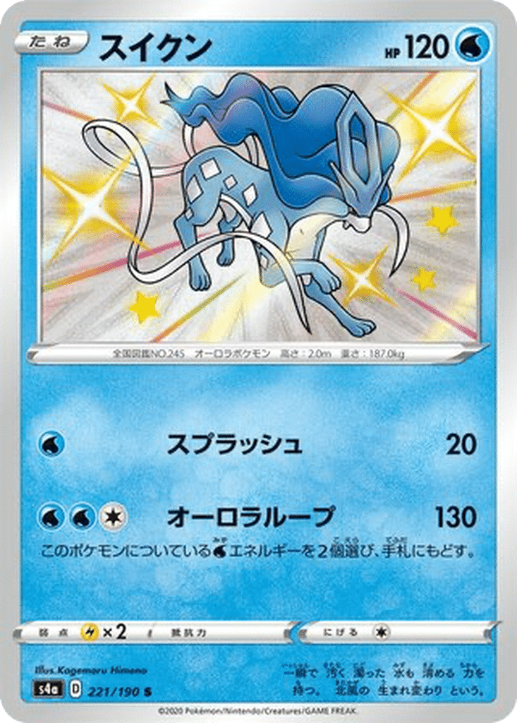 Suicune 221/190 - Shiny Star V (s4a)