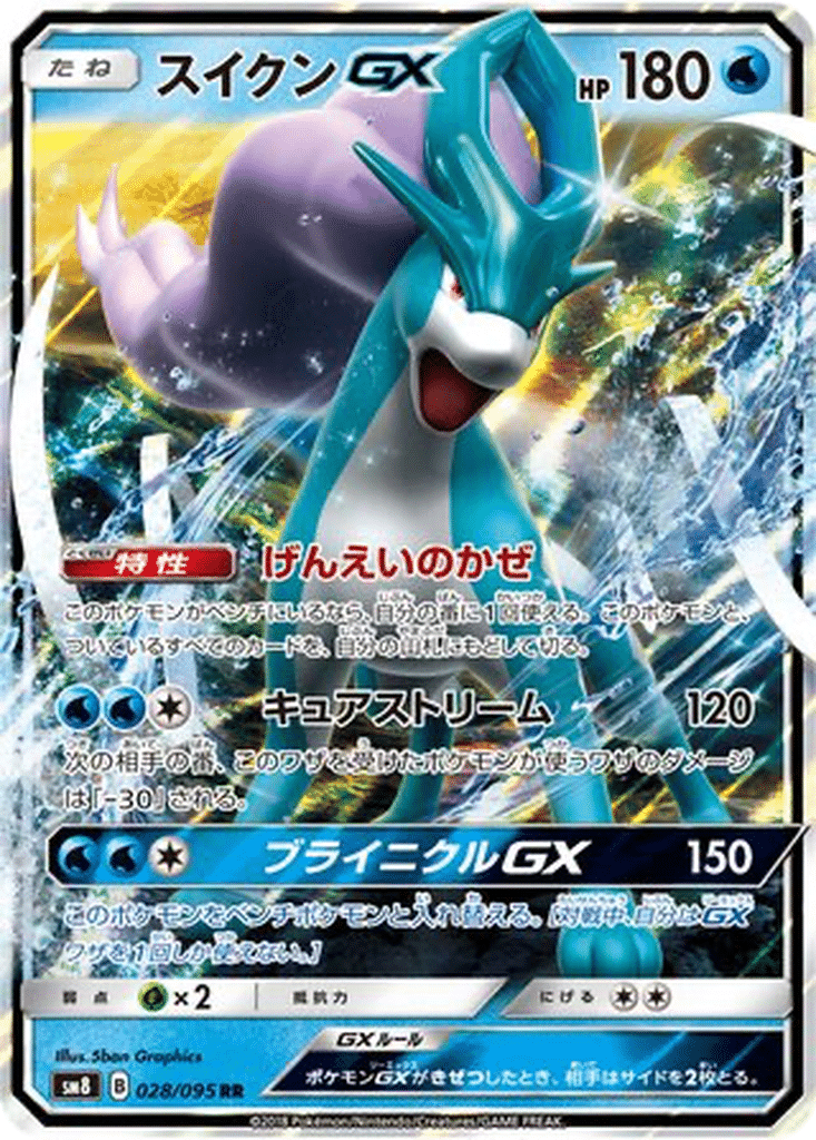 Suicune GX 028/095 - Super-Burst Impact (sm8)