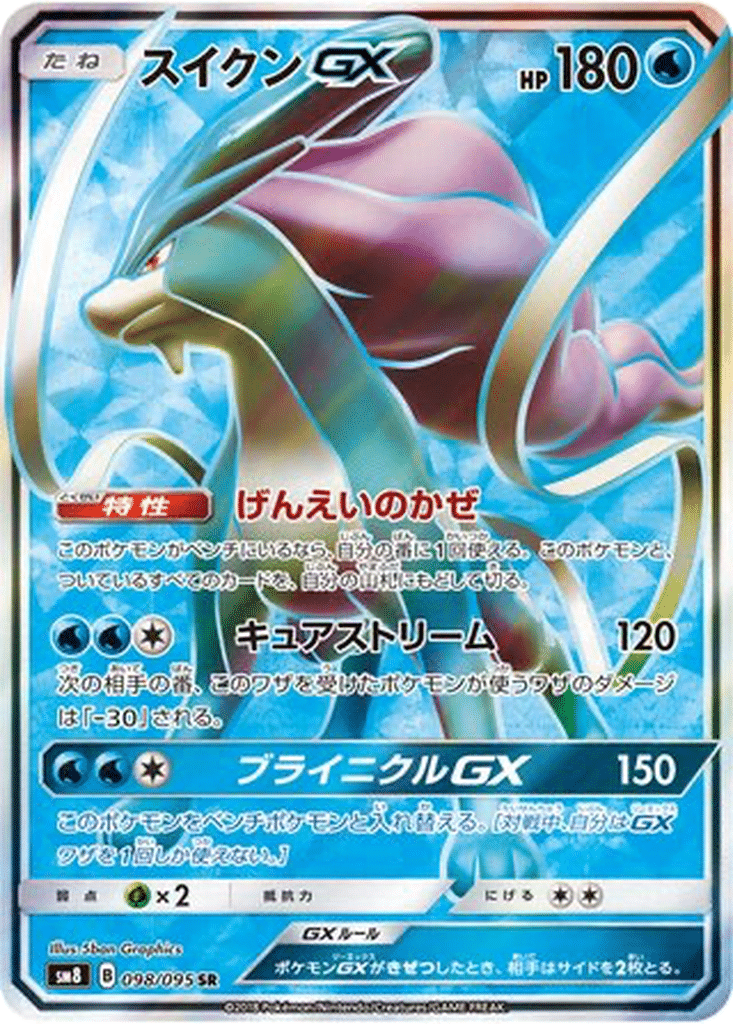 Suicune GX 098/095 - Super-Burst Impact (sm8)