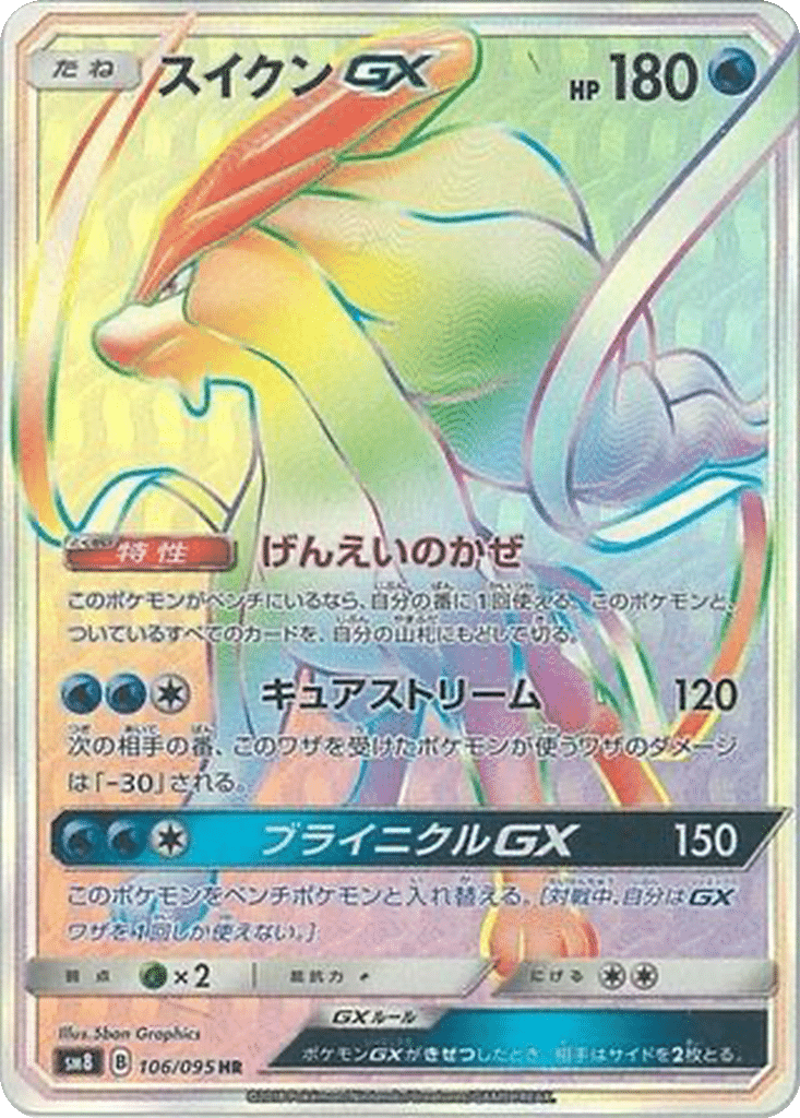Suicune GX 106/095 - Super-Burst Impact (sm8)