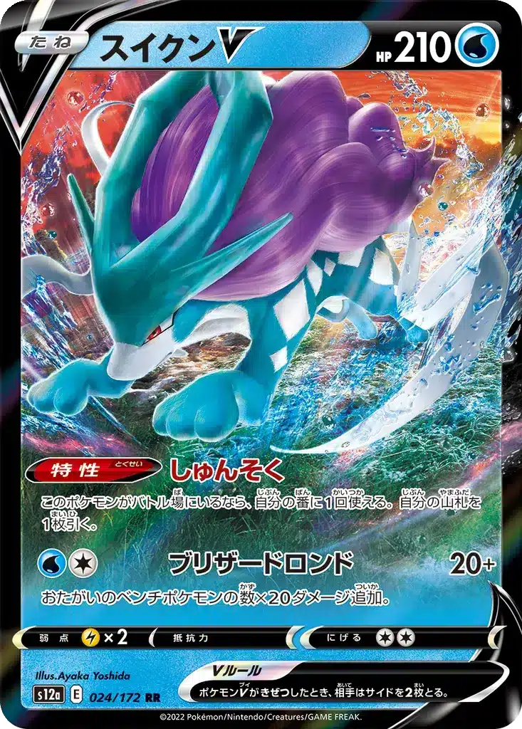Suicune V 024/172 - VSTAR Universe (s12a)