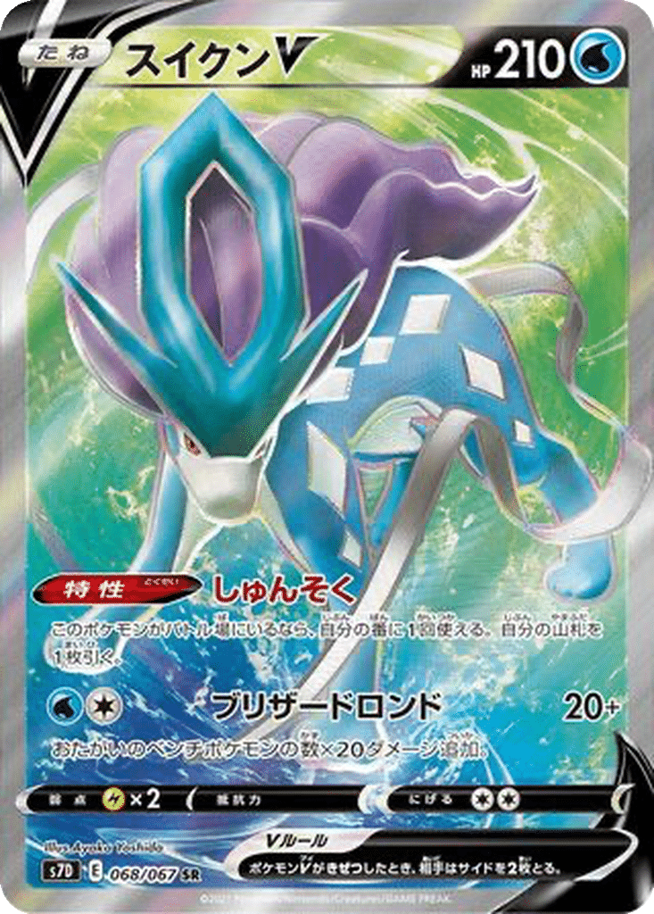 Suicune V 068/067 - Skyscraping Perfection (s7D)