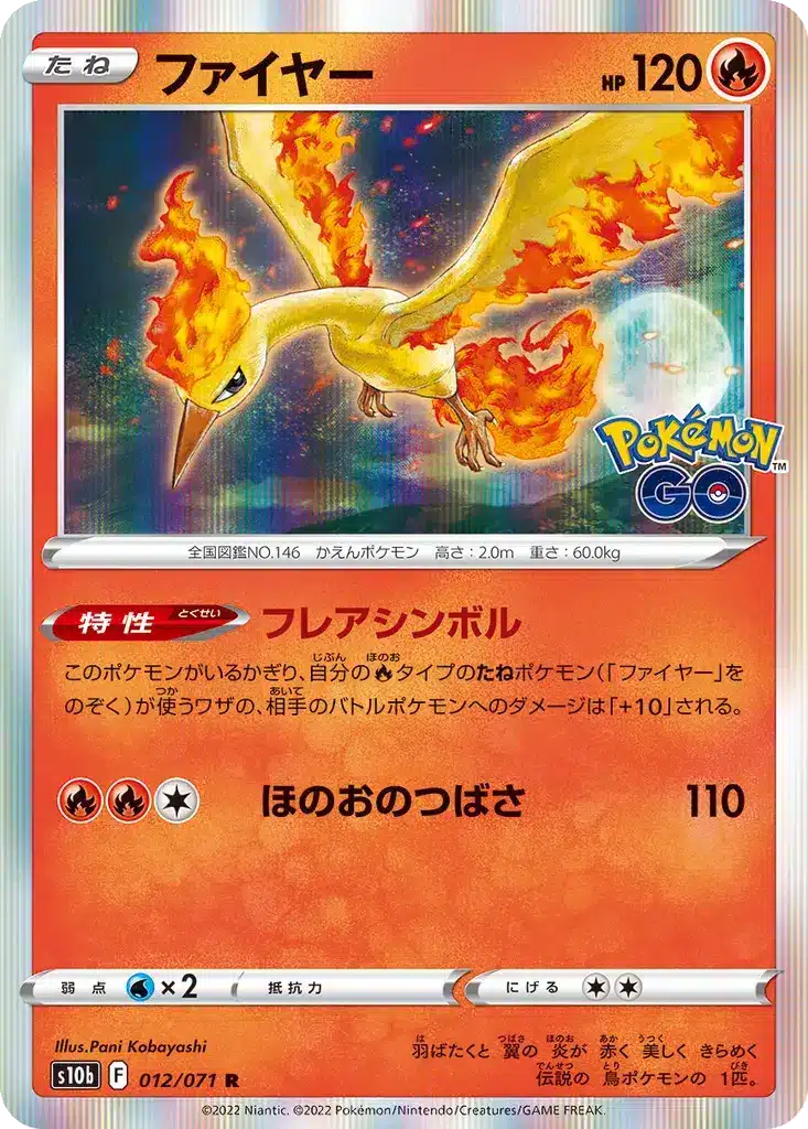 Sulfura 012/071 - Pokémon GO (s10b)