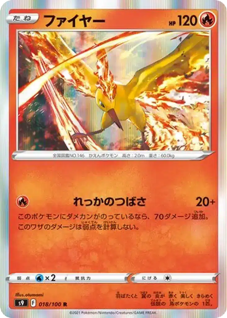 Sulfura 018/100 - Star Birth (s9)
