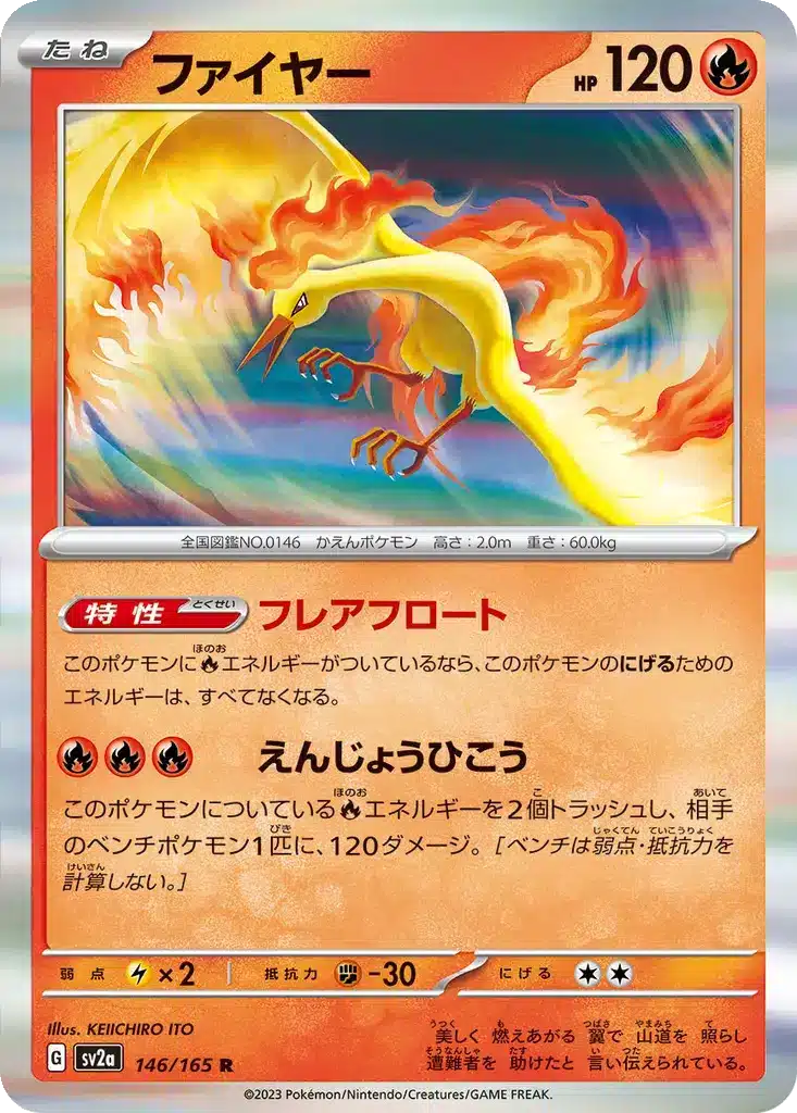 Sulfura 146/165 - Pokémon Card 151 (sv2a)