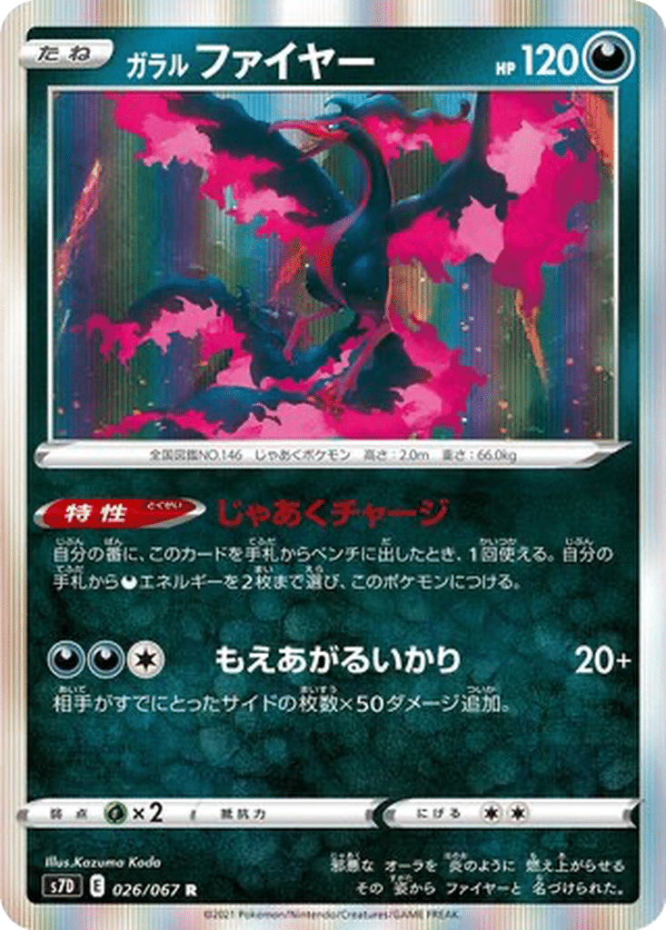 Sulfura de Galar 026/067 - Skyscraping Perfection (s7D)
