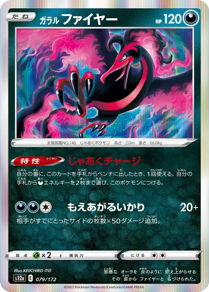 Sulfura de Galar 079/172 - VSTAR Universe (s12a)
