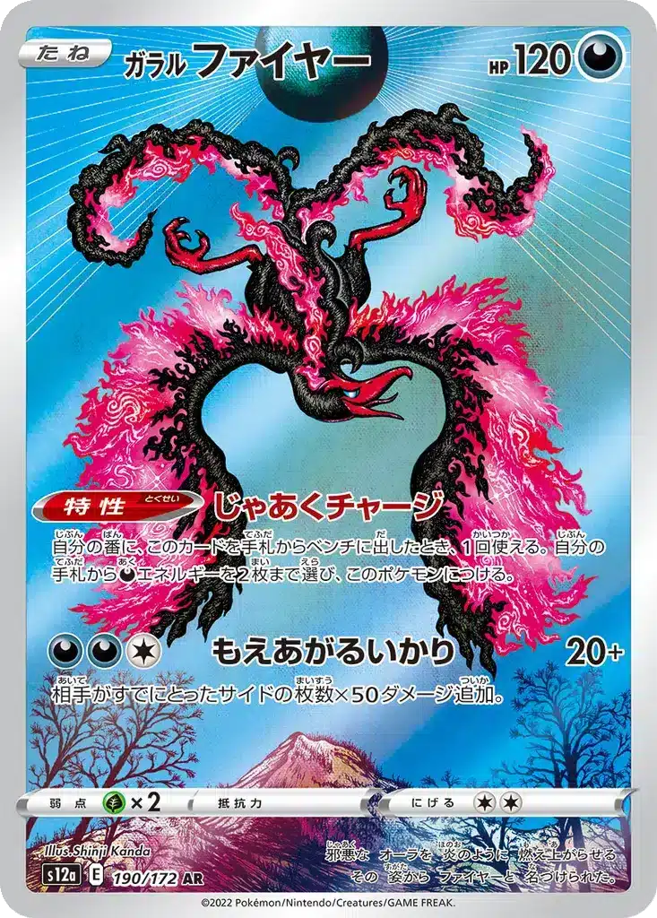 Sulfura de Galar 190/172 - VSTAR Universe (s12a)