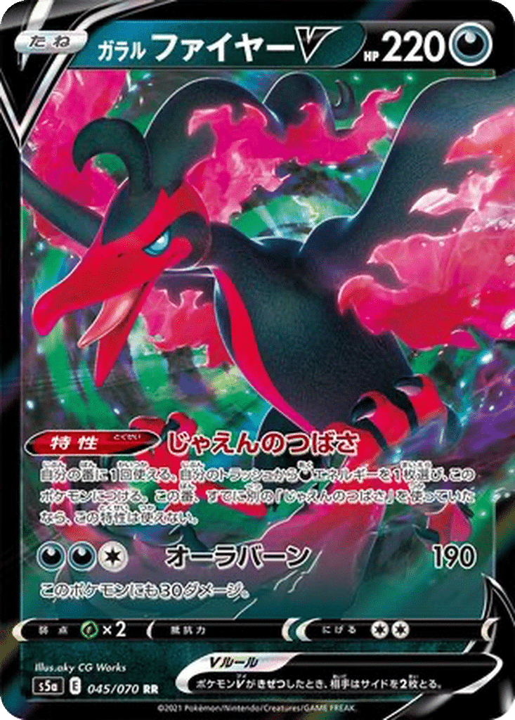 Sulfura de Galar V 045/070 - Peerless Fighters (s5a)