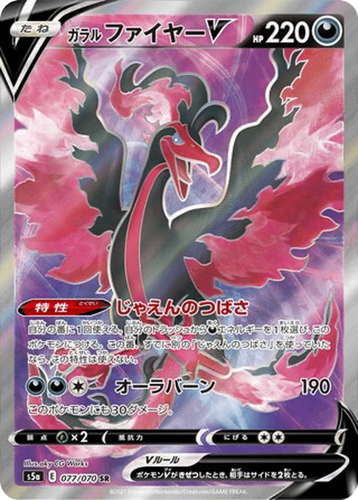 Sulfura de Galar V 077/070 - Peerless Fighters (s5a)