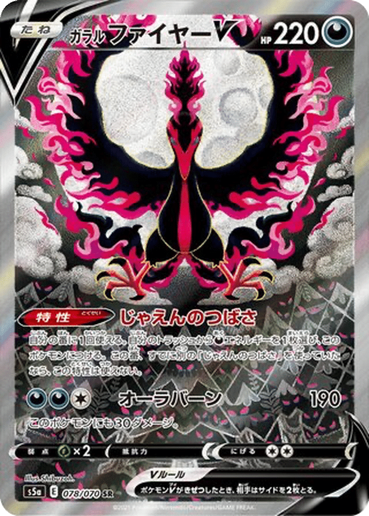 Sulfura de Galar V 078/070 - Peerless Fighters (s5a)