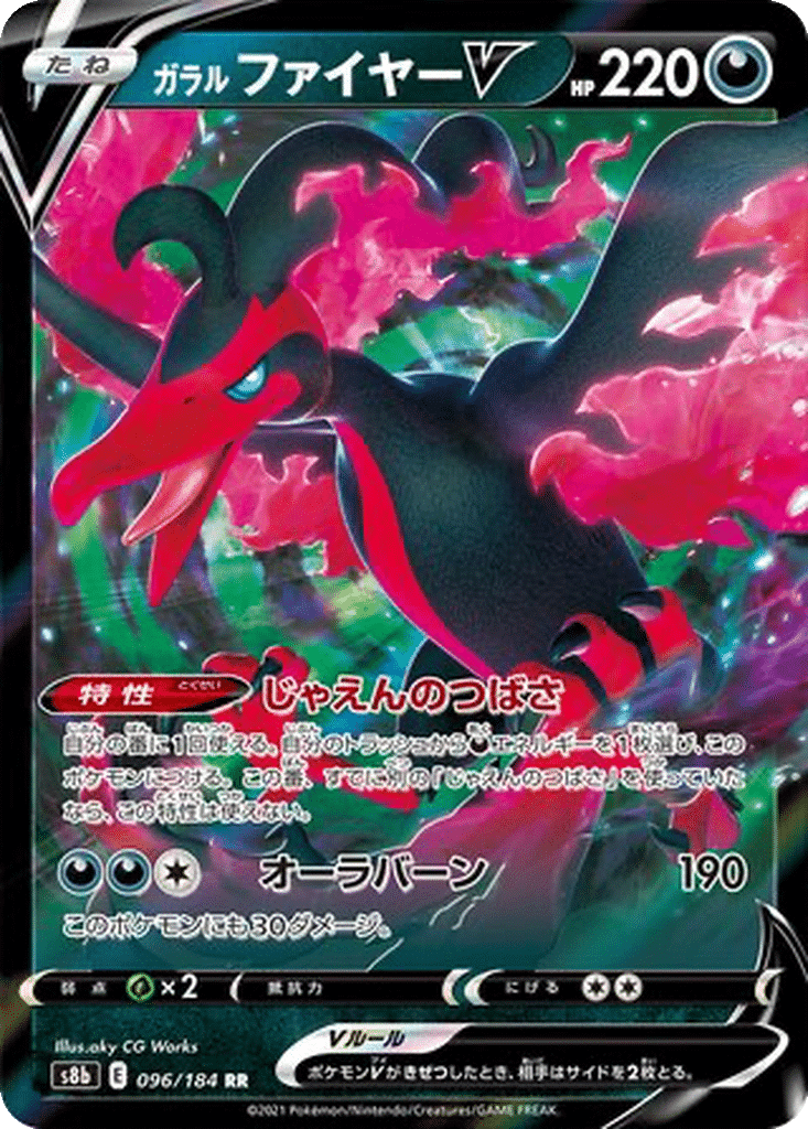 Sulfura de Galar V 096/184 - VMAX Climax (s8b)