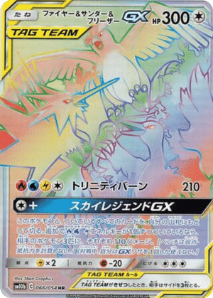 Sulfura & Électhor & Artikodin GX 066/054 - Sky Legend (sm10b)