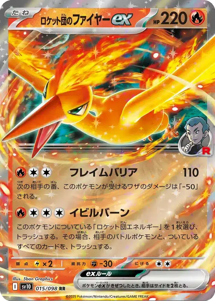 Sulfura ex de la Team Rocket 015/098 - Glory of the Rocket Gang (sv10)
