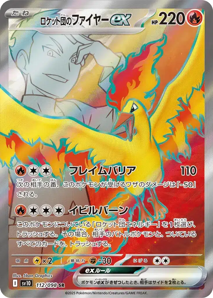 Sulfura ex de la Team Rocket 112/098 - Glory of the Rocket Gang (sv10)