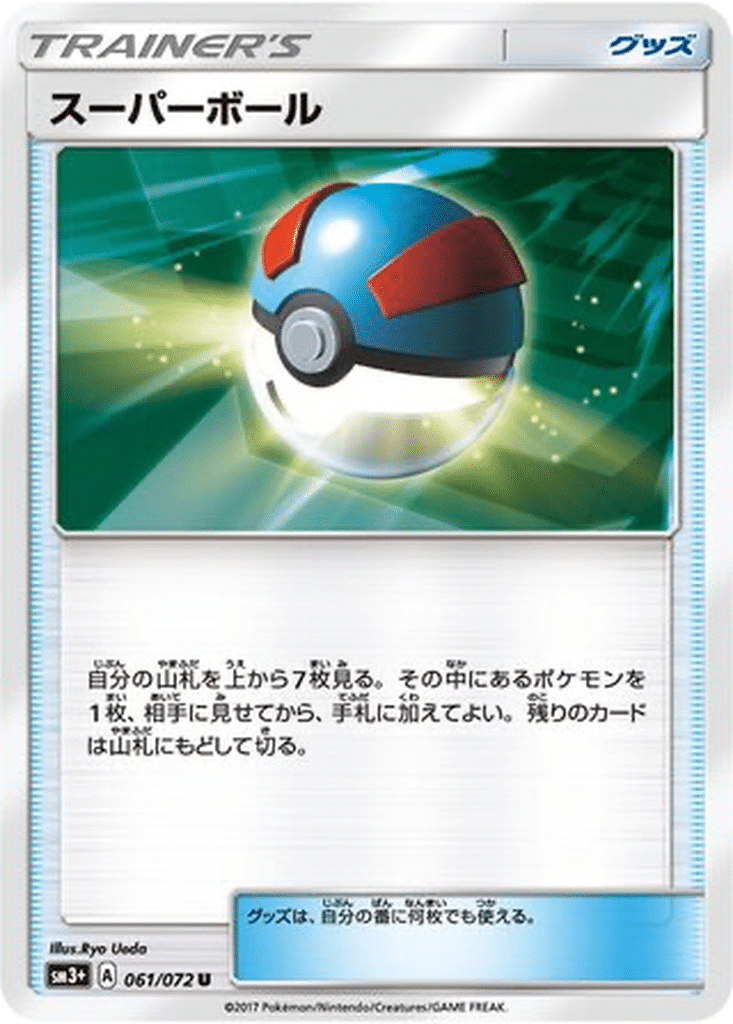 Super Ball 061/072 - Shining Legends (sm3+)