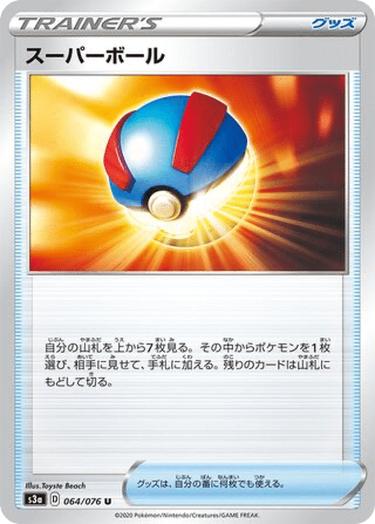 Super Ball 064/076 - Legendary Heartbeat (s3a)