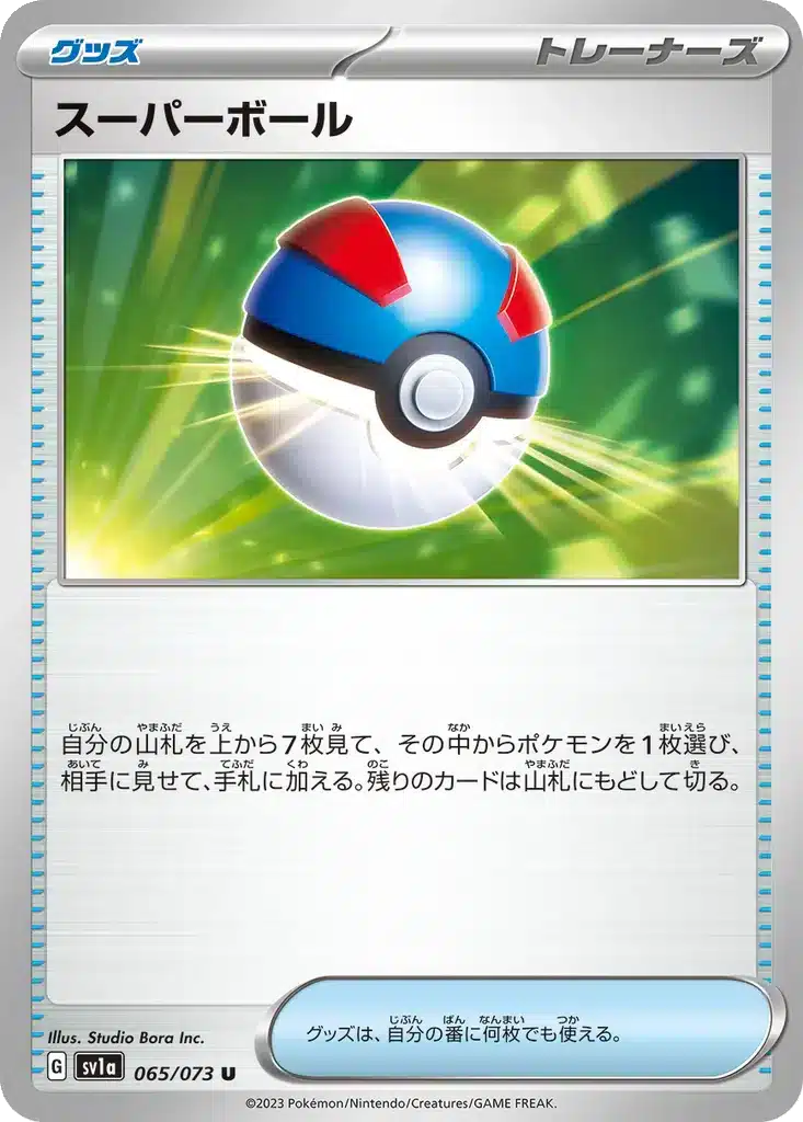 Super Ball 065/073 - Triplet Beat (sv1a)