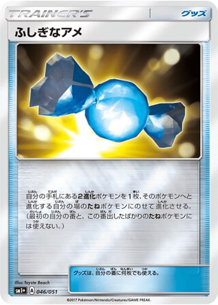 Super Bonbon 046/051 - Sun & Moon (sm1+)