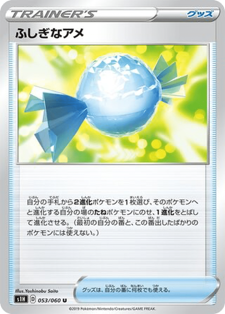 Super Bonbon 053/060 - Shield (s1H)
