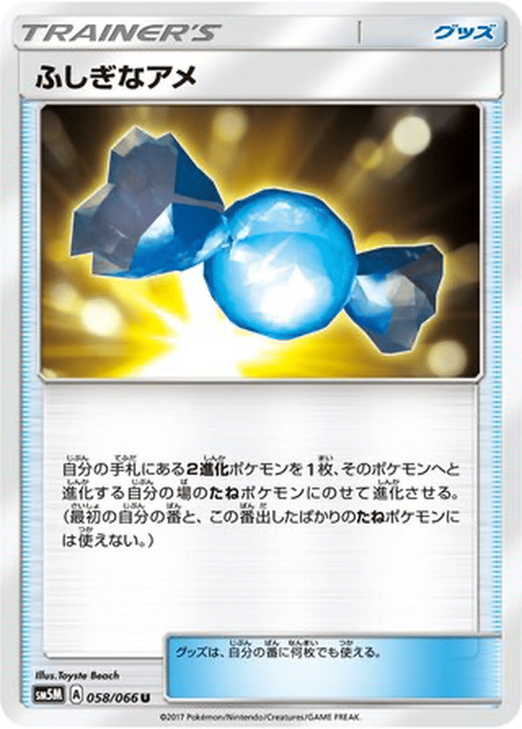 Super Bonbon 058/066 - Ultra Moon (sm5M)