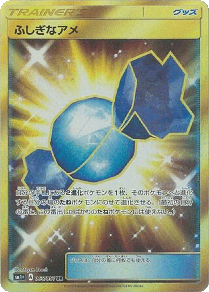Super Bonbon 066/051 - Sun & Moon (sm1+)