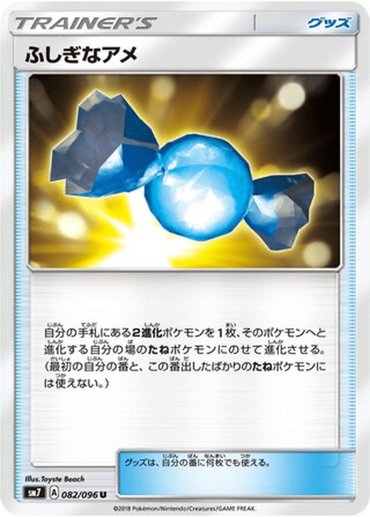 Super Bonbon 082/096 - Sky-Splitting Charisma (sm7)
