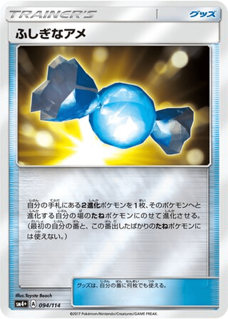 Super Bonbon 094/114 - GX Battle Boost (sm4+)