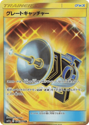 Super Canne 078/064 - Remix Bout (sm11a)