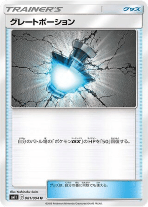 Super Potion 081/094 - Miracle Twin (sm11)
