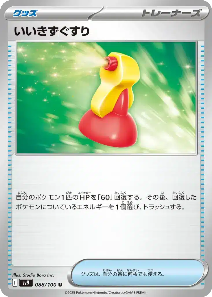 Super Potion 088/100 - Battle Partners (sv9)