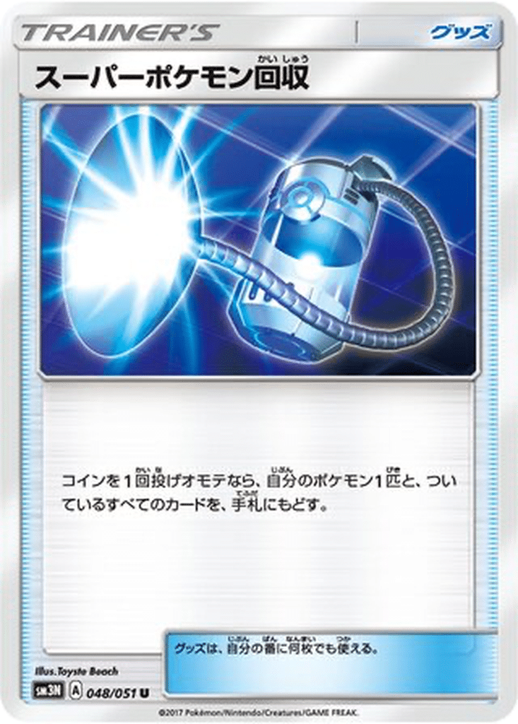 Super Rappel 048/051 - Darkness that Consumes Light (sm3N)