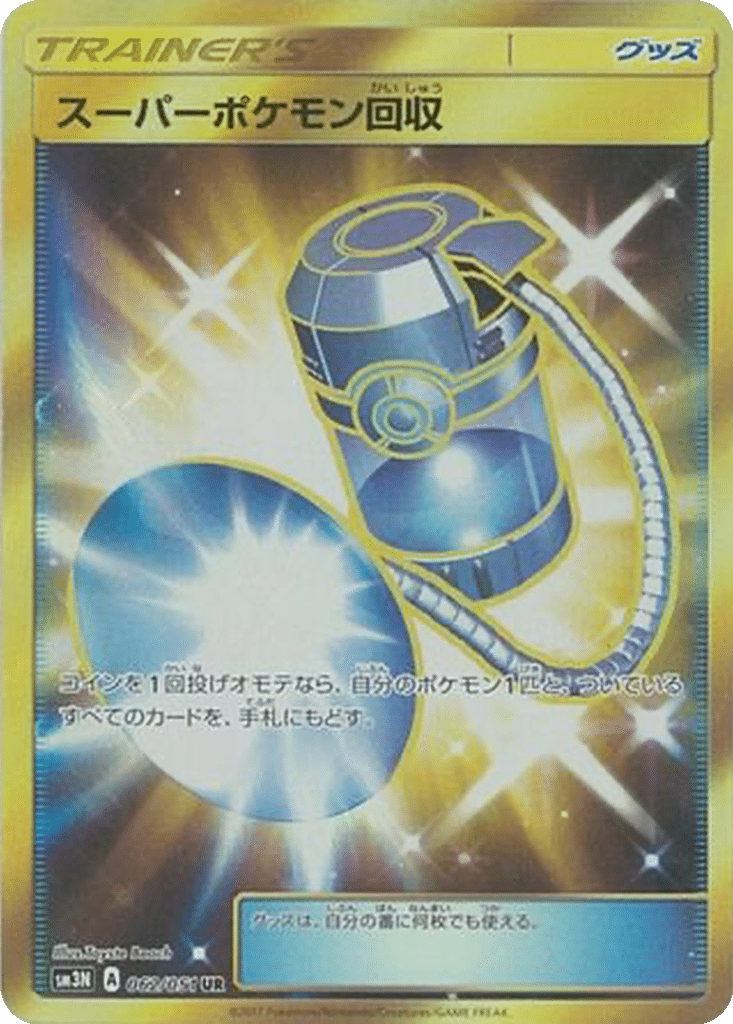 Super Rappel 062/051 - Darkness that Consumes Light (sm3N)