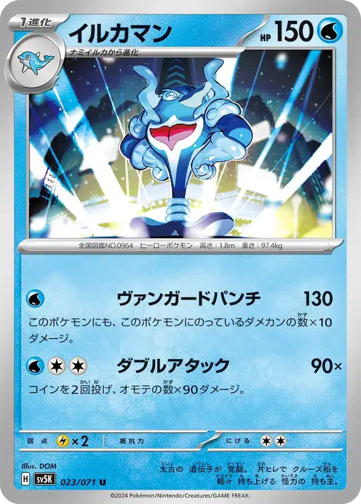 Superdofin 023/071 - Wild Force (sv5K)