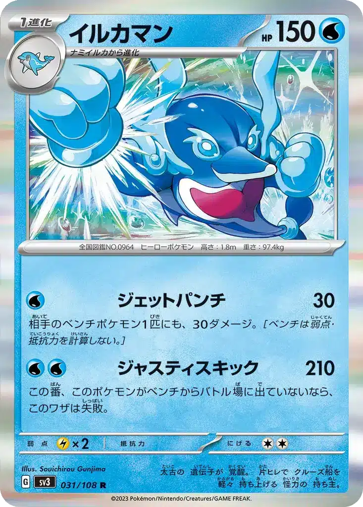 Superdofin 031/108 - Ruler of the Black Flame (sv3)