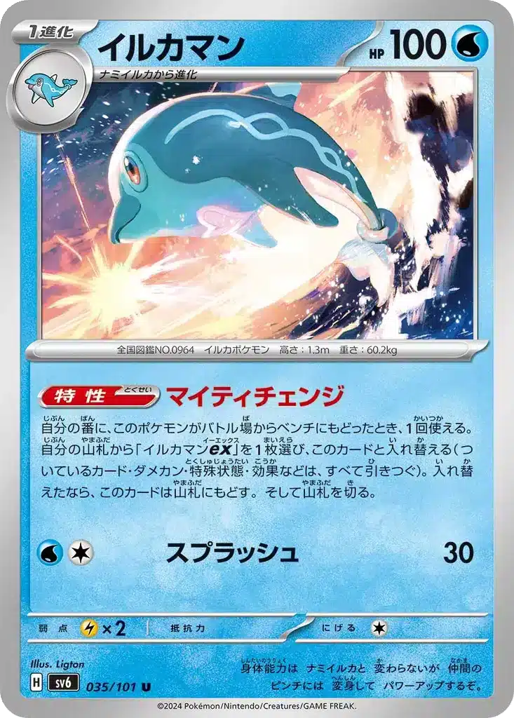 Superdofin 035/101 - Transformation Mask (sv6)