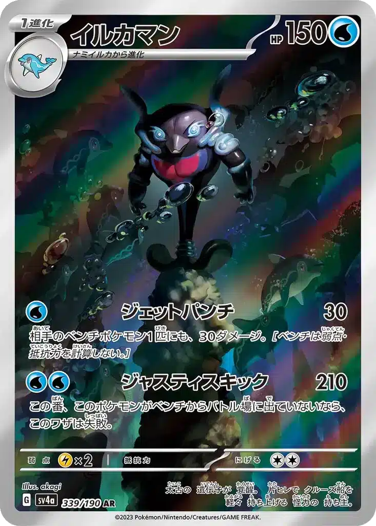 Superdofin 339/190 - Shiny Treasure ex (sv4a)