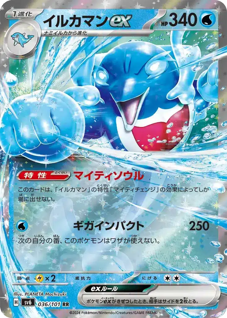 Superdofin ex 036/101 - Transformation Mask (sv6)