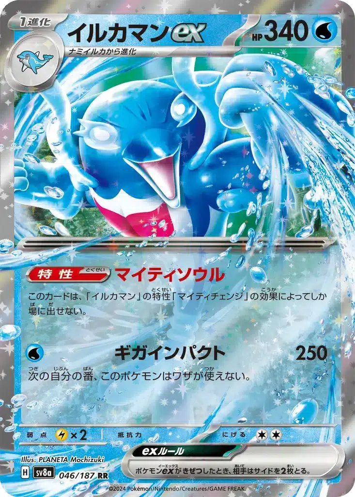 Superdofin ex 046/187 - Terastal Fest (sv8a)