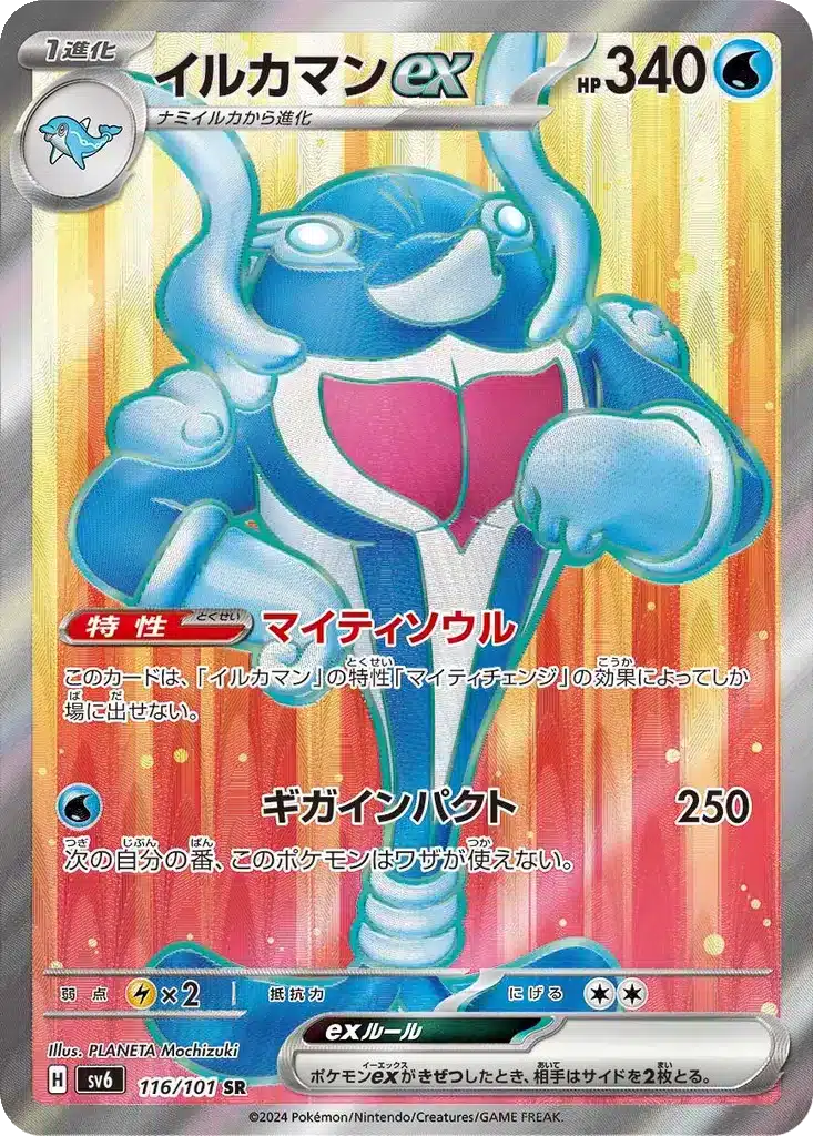 Superdofin ex 116/101 - Transformation Mask (sv6)