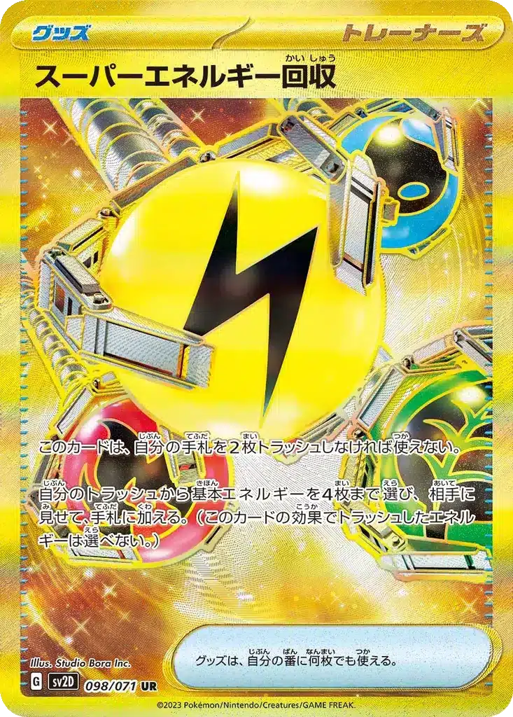 Superior Energy Retrieval 098/071 - Clay Burst (sv2D)