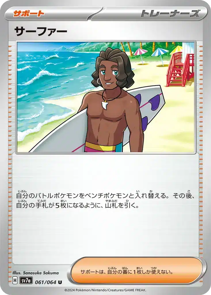 Surfer 061/064 - Paradise Dragona (sv7a)