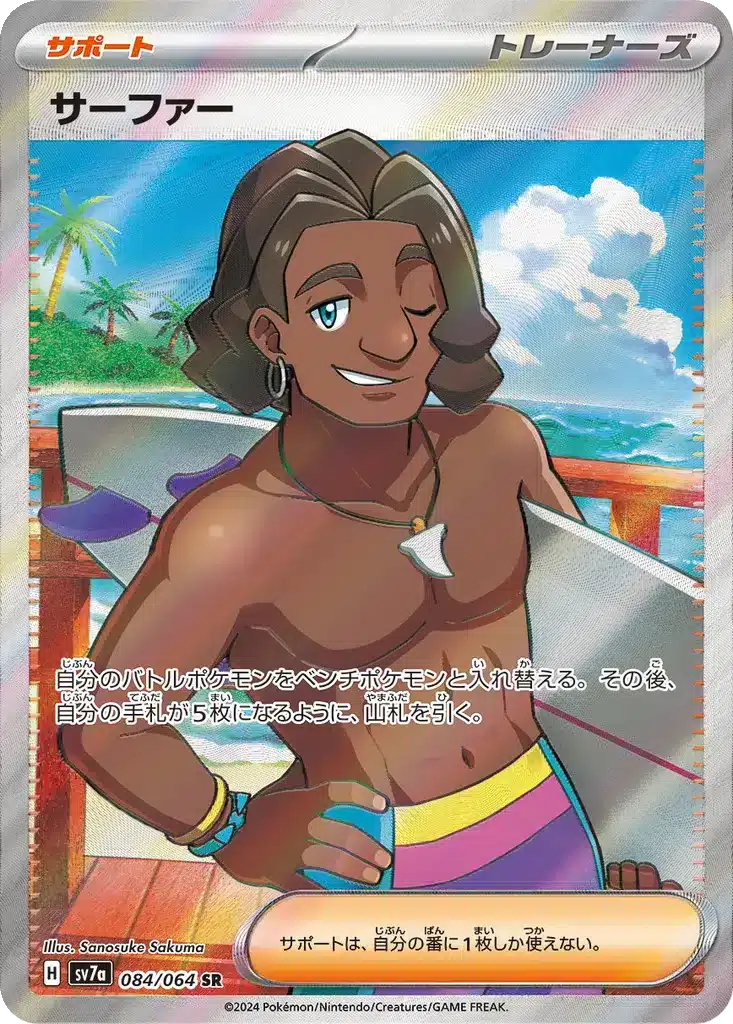 Surfer 084/064 - Paradise Dragona (sv7a)