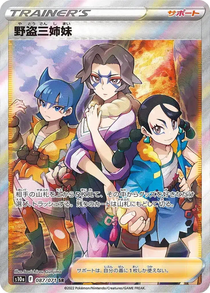 Sœurs de la Fortune 087/071 - Dark Phantasma (s10a)