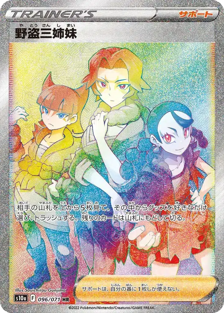 Sœurs de la Fortune 096/071 - Dark Phantasma (s10a)