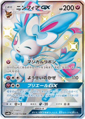 Nymphali GX 238/150 - GX Ultra Shiny (sm8b)